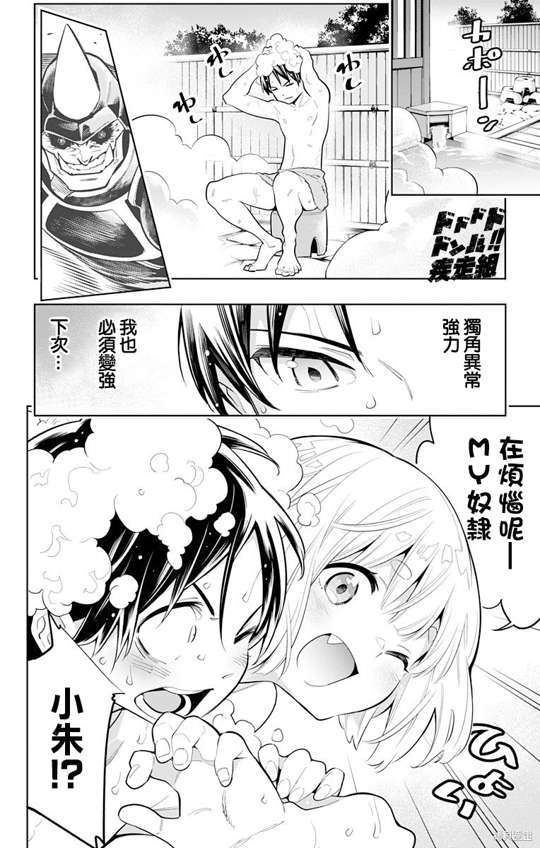 魔都精兵的奴隶漫画09话
