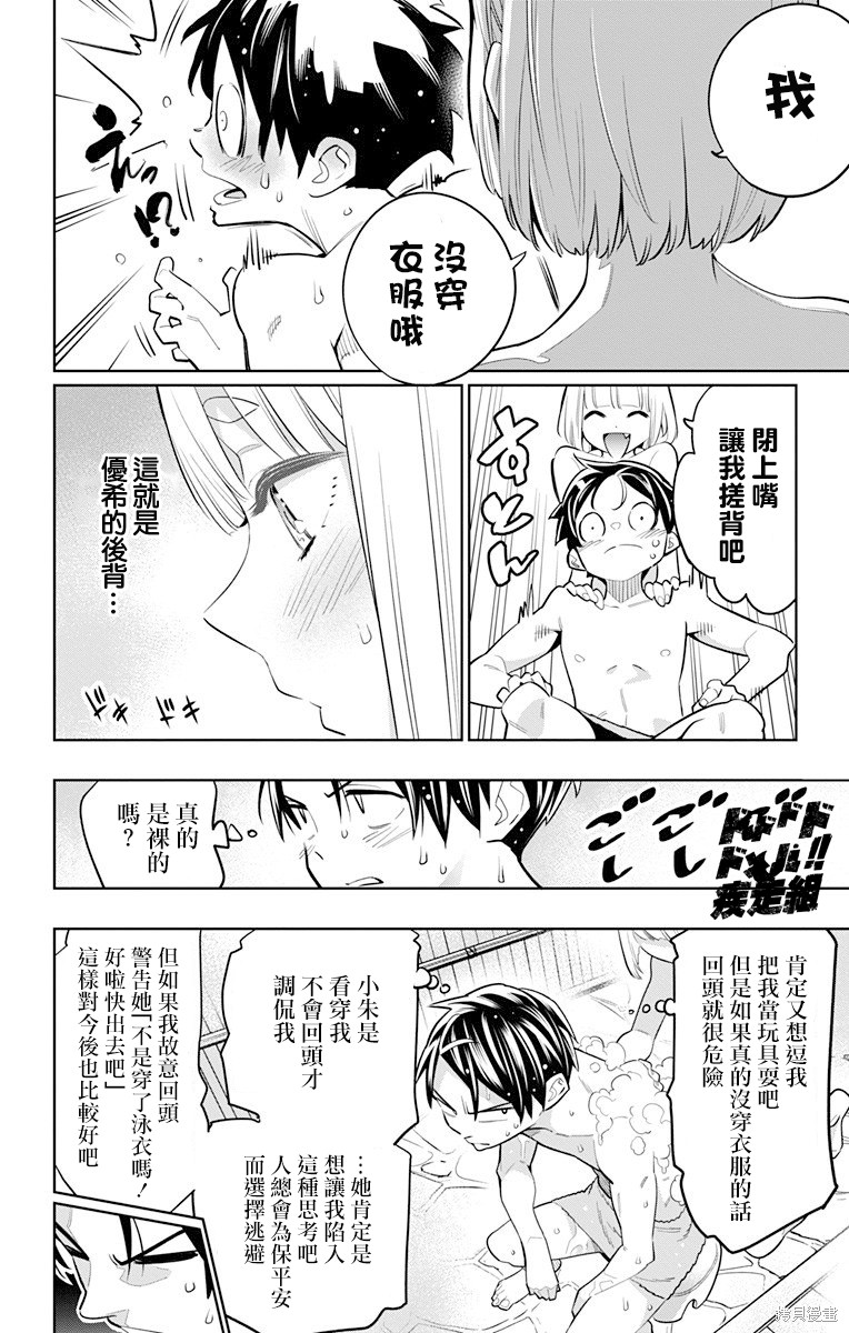 魔都精兵的奴隶漫画09话