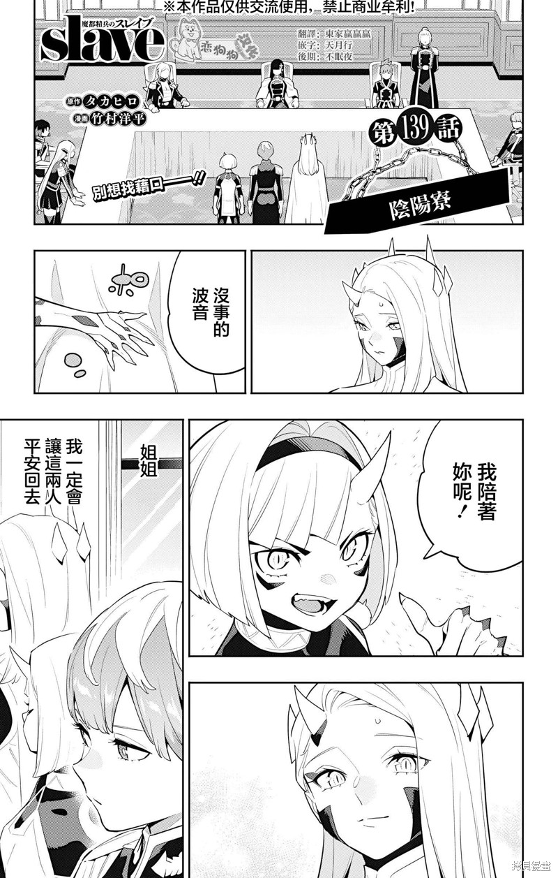 魔都精兵的奴隶 第139话 单击左键进入下一页