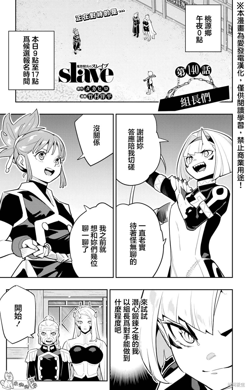 魔都精兵的奴隶 第140话 单击左键进入下一页