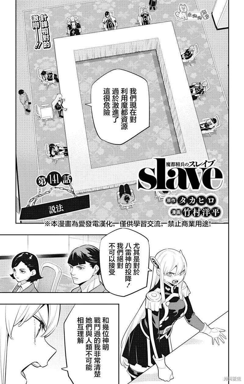 魔都精兵的奴隶 第141话 单击左键进入下一页