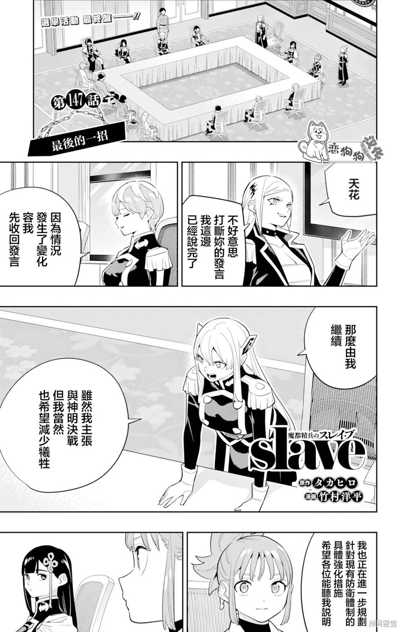 魔都精兵的奴隶 第147话 单击左键进入下一页