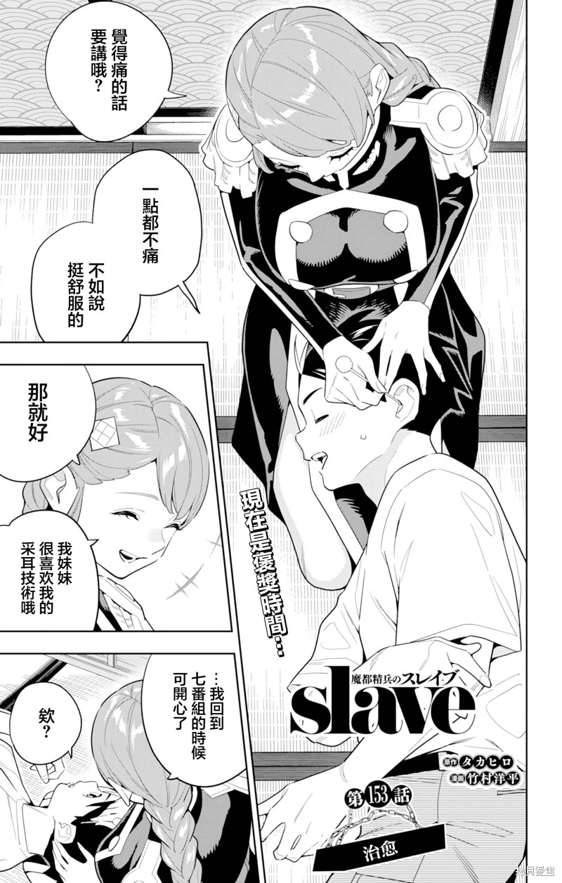 魔都精兵的奴隶 第153话 单击左键进入下一页