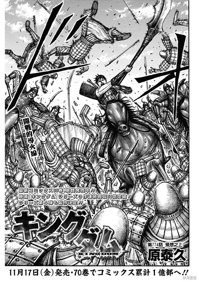 王者天下漫画774话
