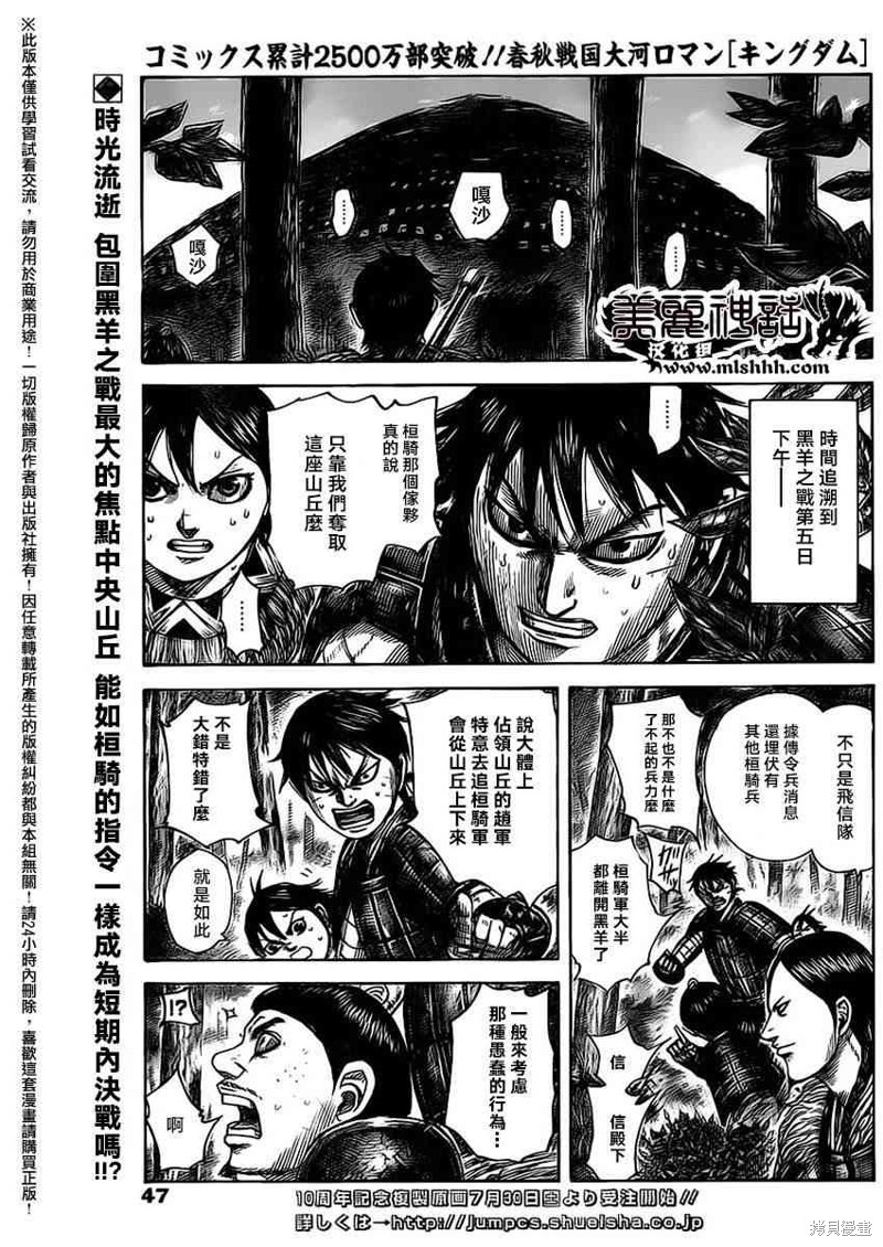 王者天下漫画483话