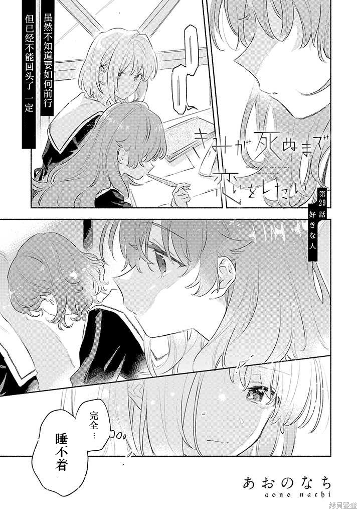 与你相恋到生命尽头漫画29话试看