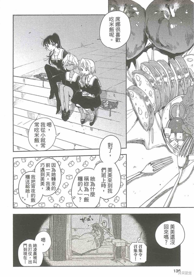 与你相恋到生命尽头漫画05话