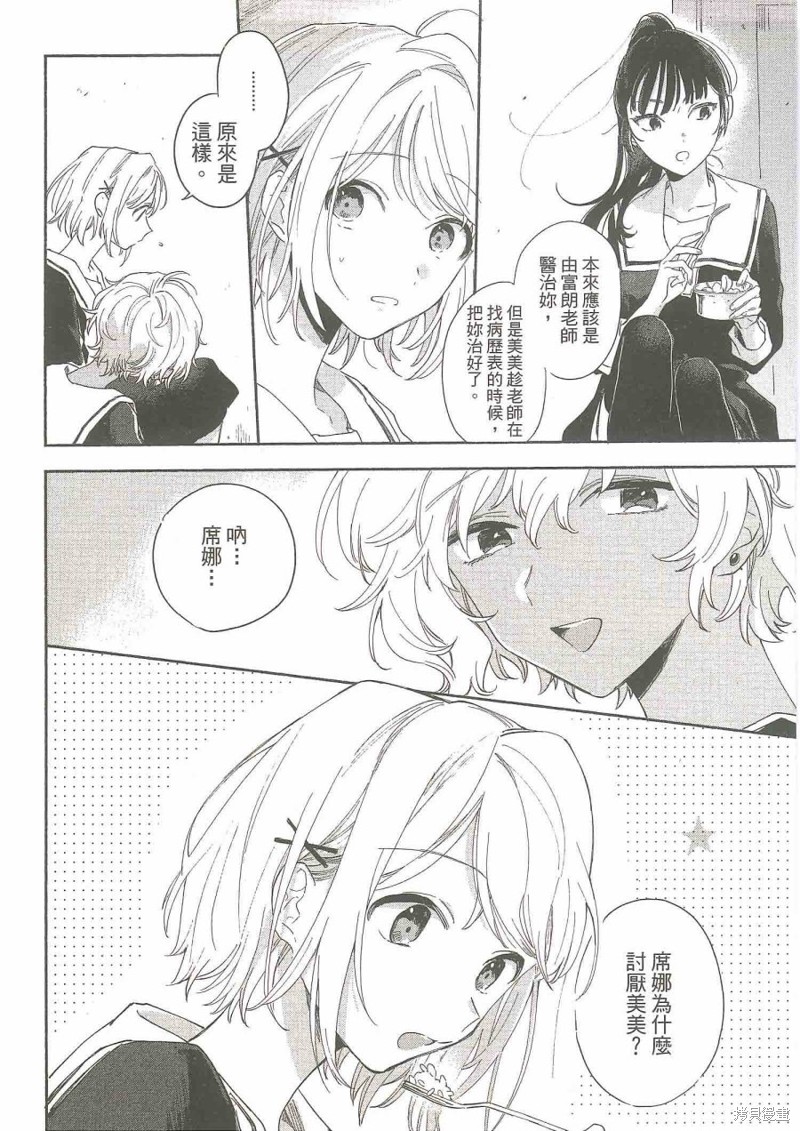 与你相恋到生命尽头漫画05话