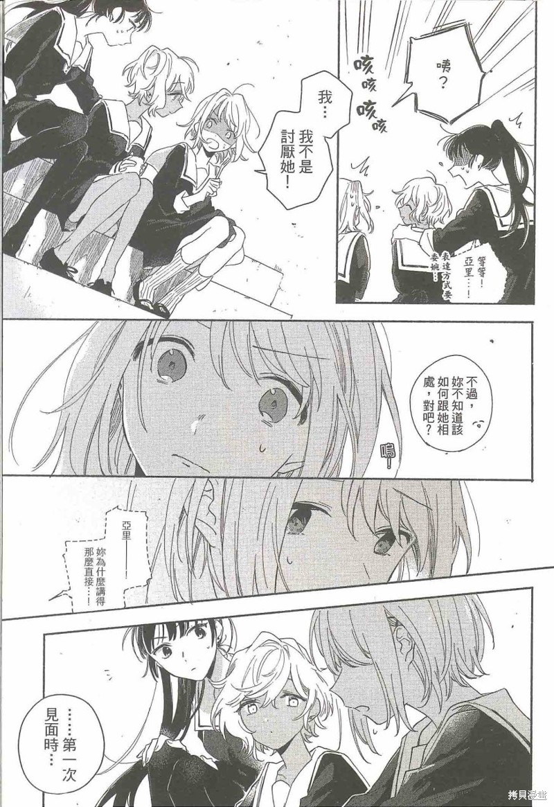 与你相恋到生命尽头漫画05话