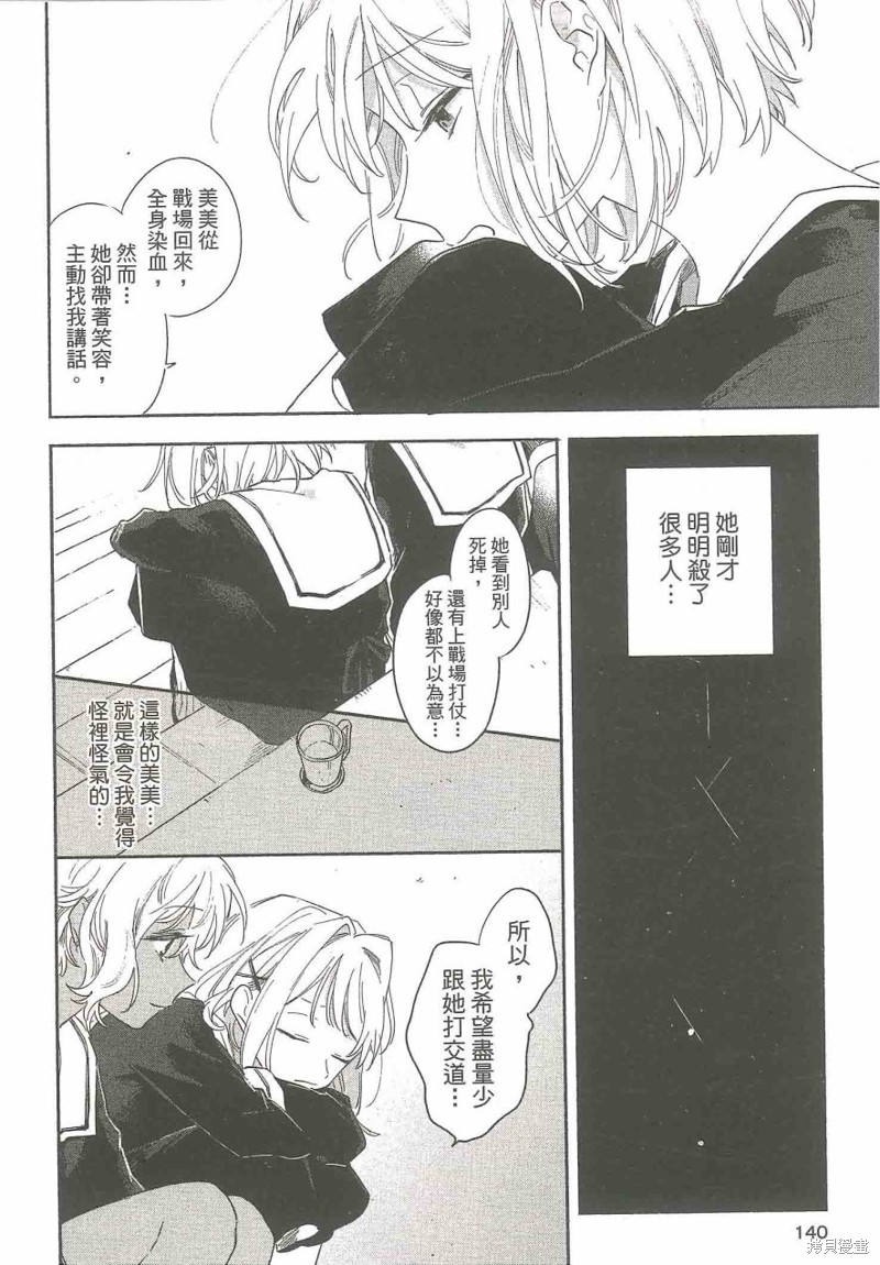 与你相恋到生命尽头漫画05话