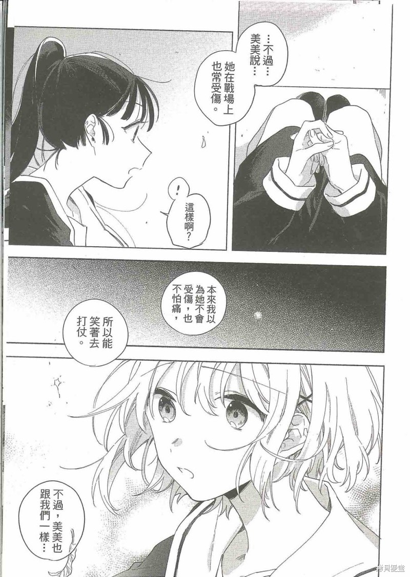与你相恋到生命尽头漫画05话