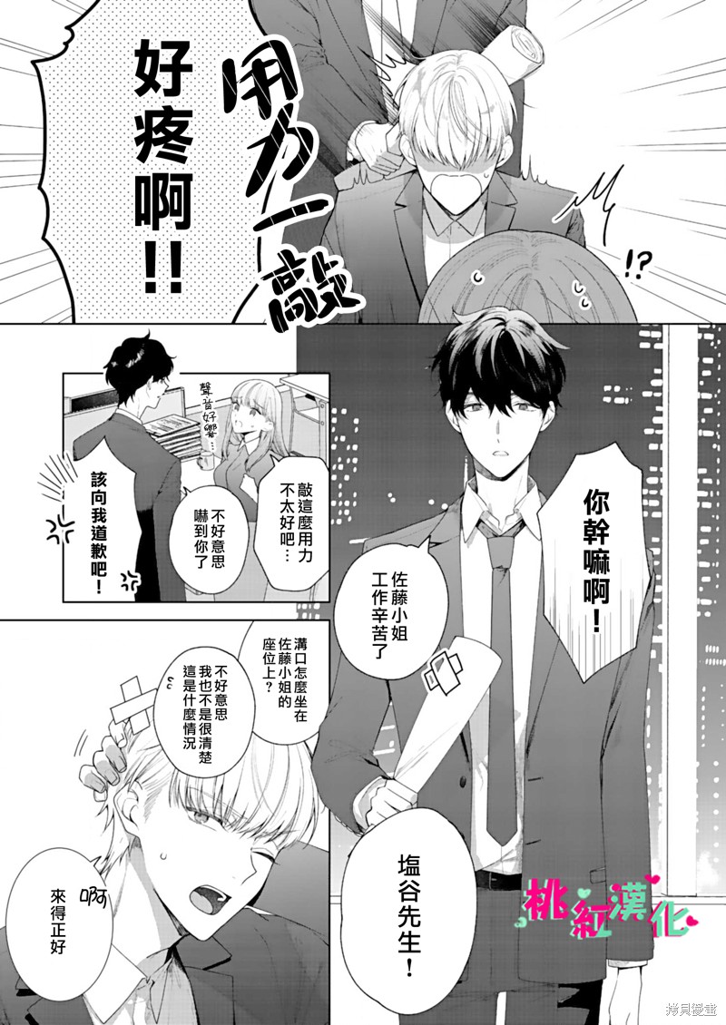 以吻封缄漫画8话