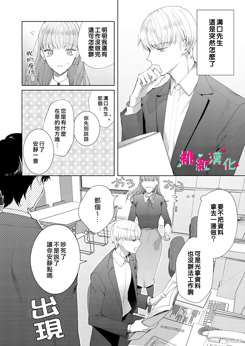 以吻封缄漫画8话