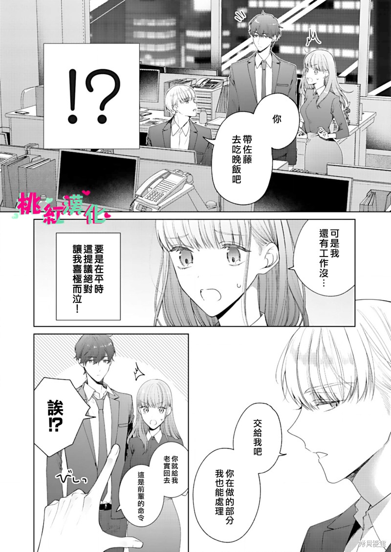 以吻封缄漫画8话
