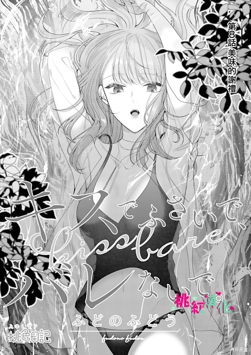 以吻封缄漫画8话