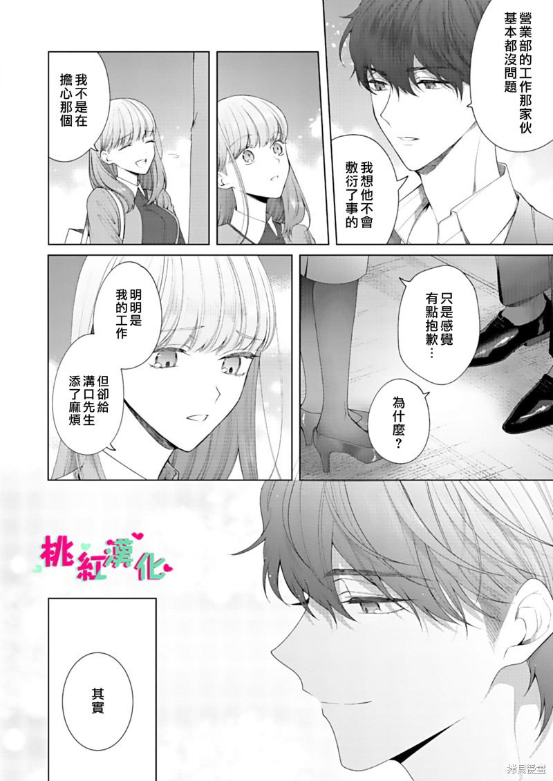 以吻封缄漫画8话