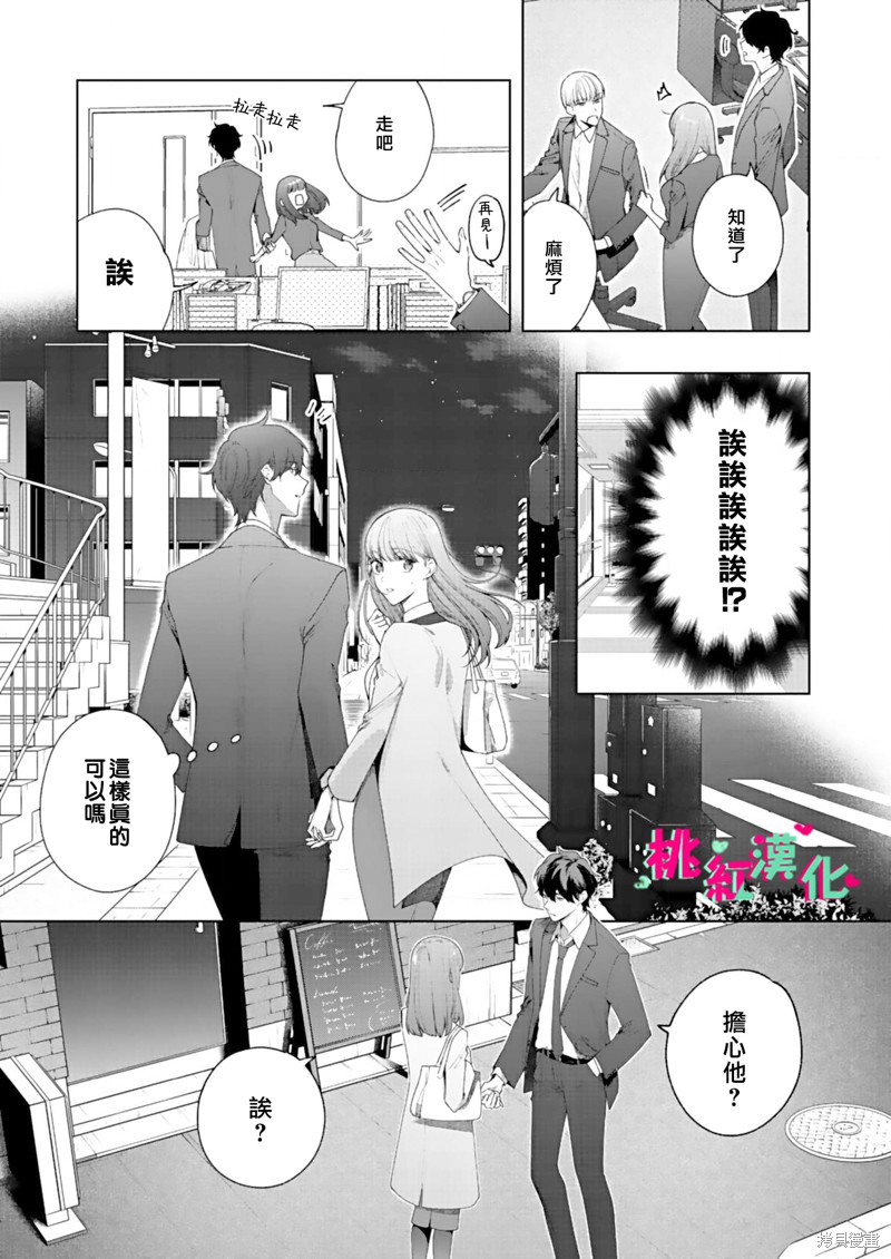 以吻封缄漫画8话