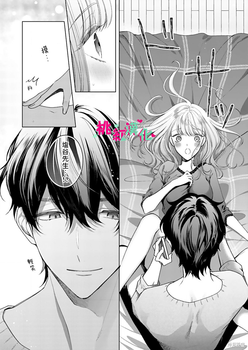 以吻封缄漫画7话