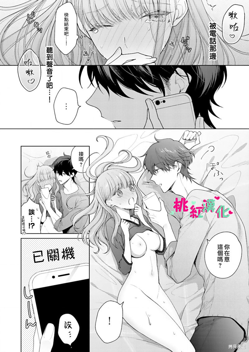 以吻封缄漫画7话