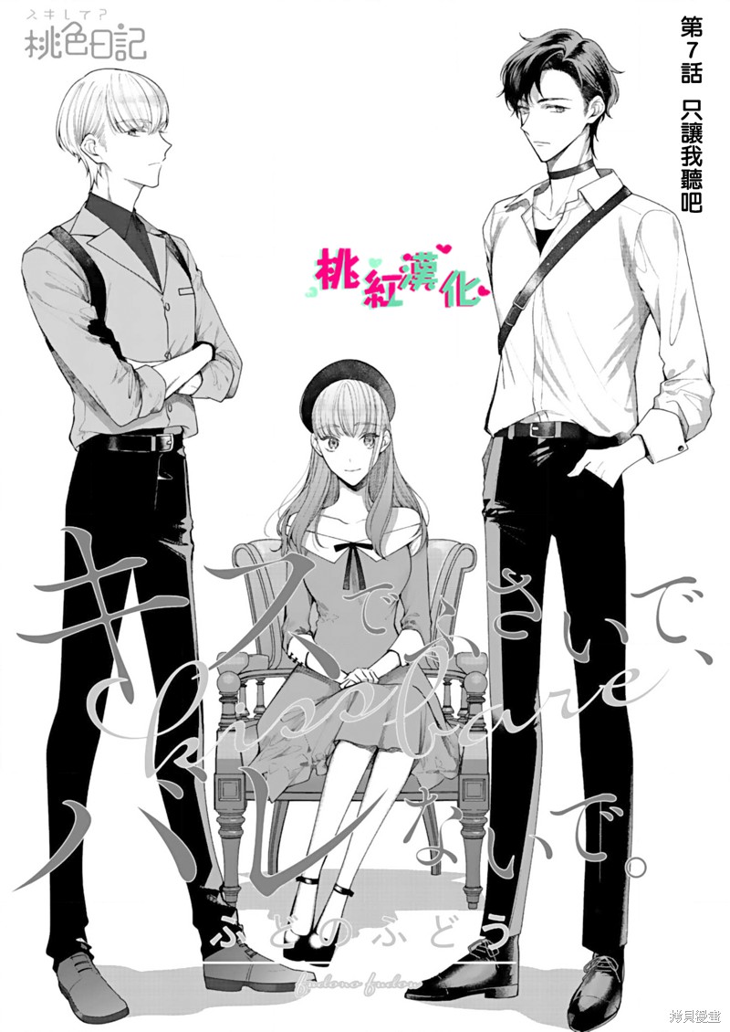 以吻封缄漫画7话