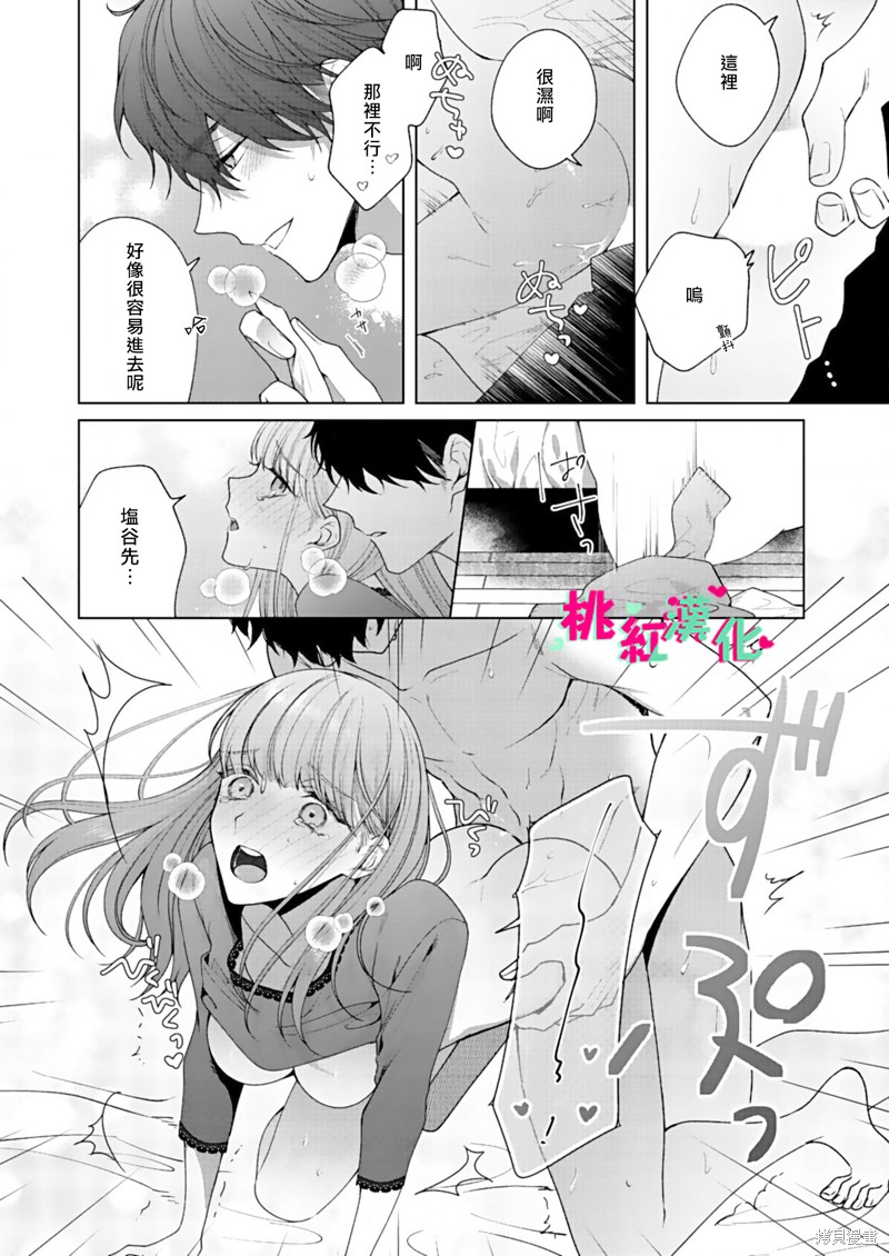 以吻封缄漫画7话