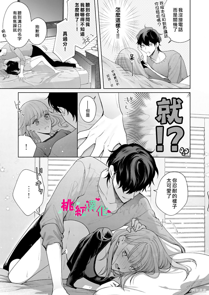 以吻封缄漫画7话