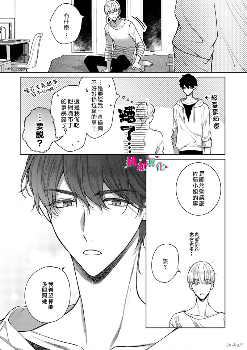 以吻封缄漫画4话