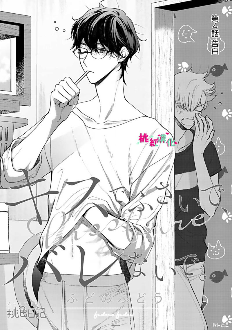 以吻封缄漫画4话