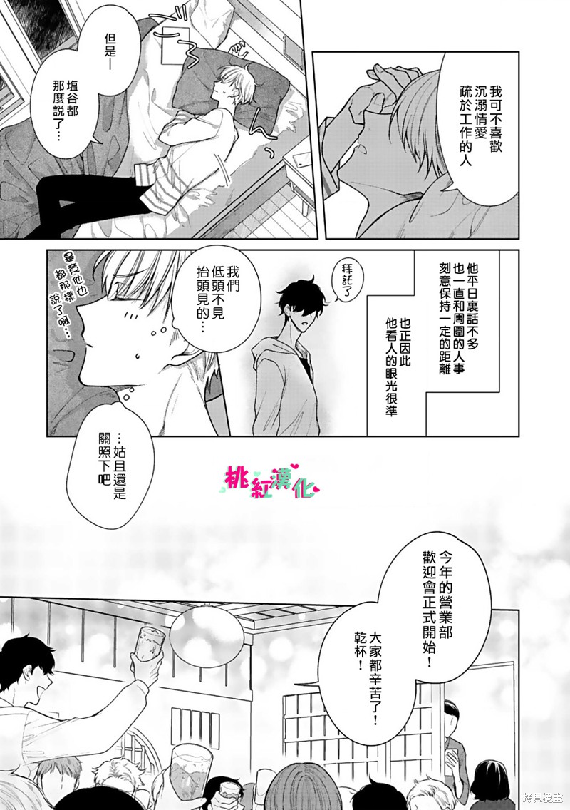 以吻封缄漫画4话