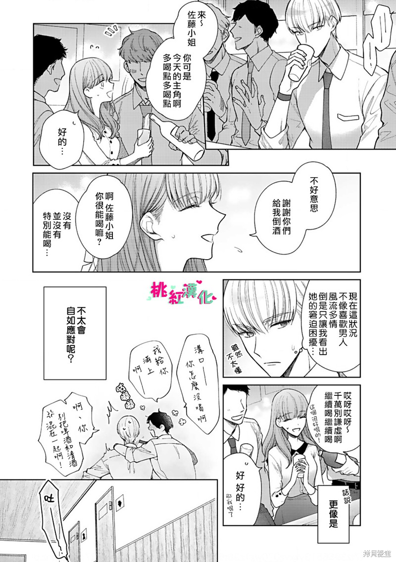 以吻封缄漫画4话