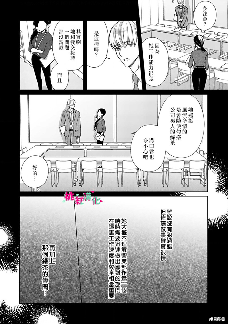 以吻封缄漫画4话