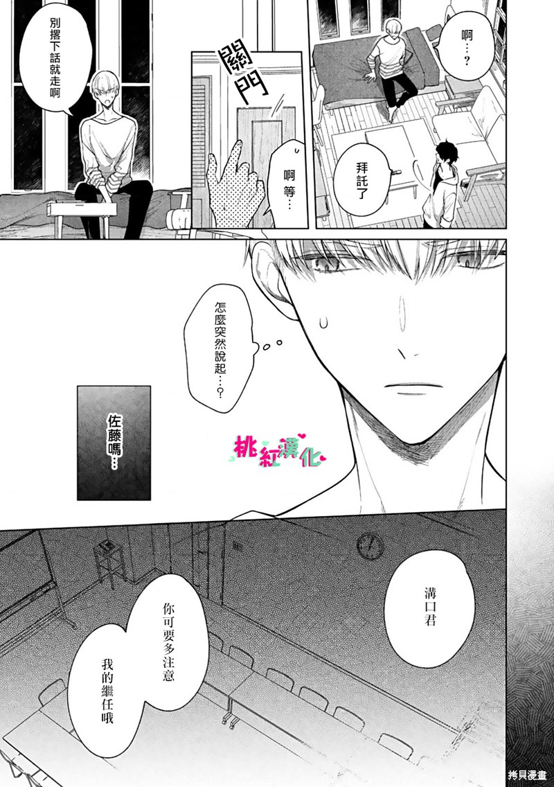 以吻封缄漫画4话