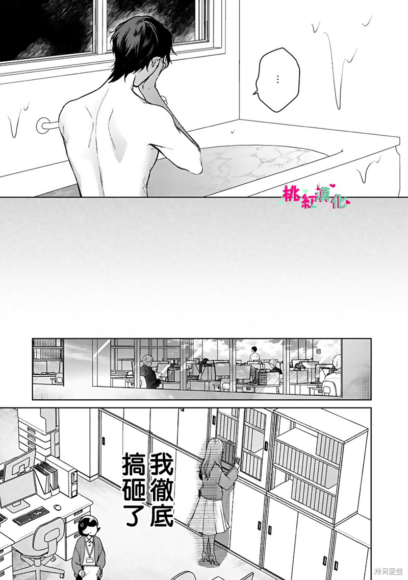 以吻封缄漫画03话