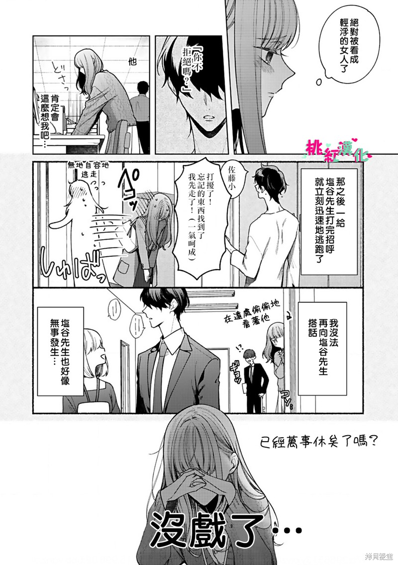 以吻封缄漫画03话
