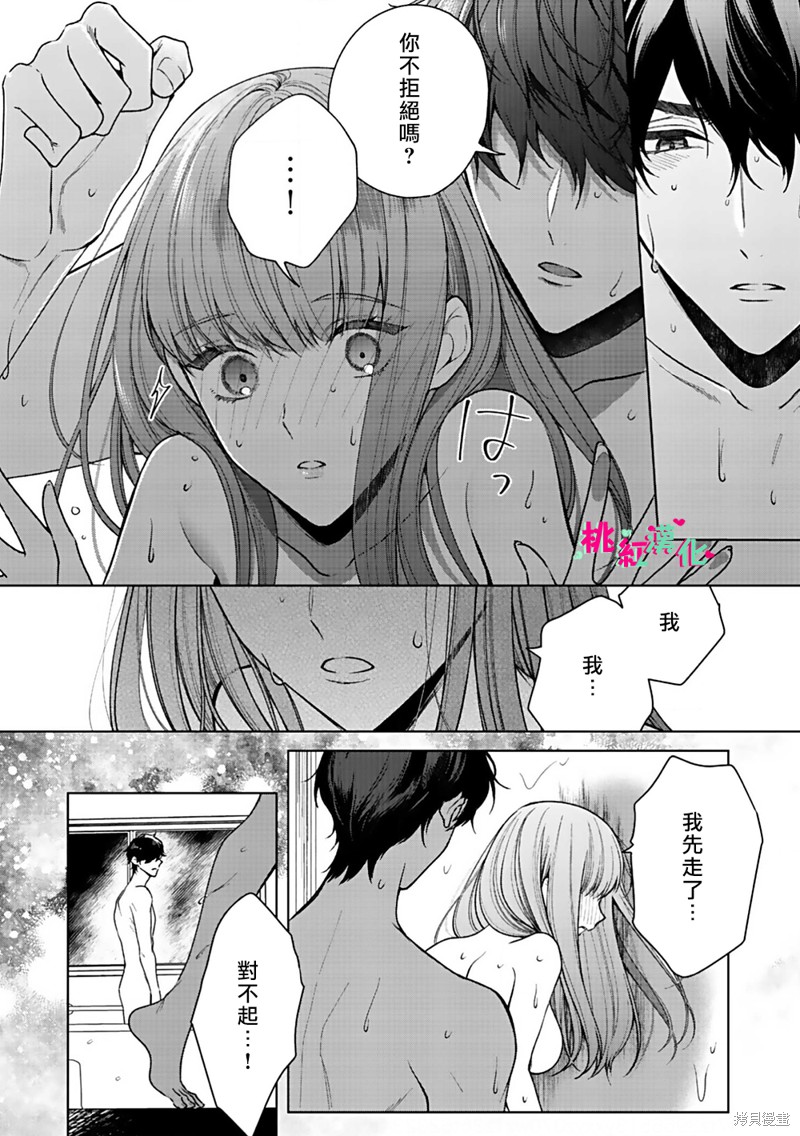 以吻封缄漫画03话