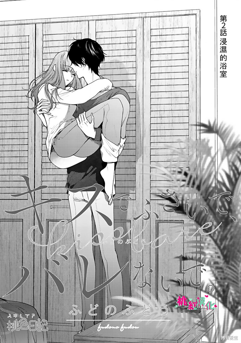以吻封缄漫画02话