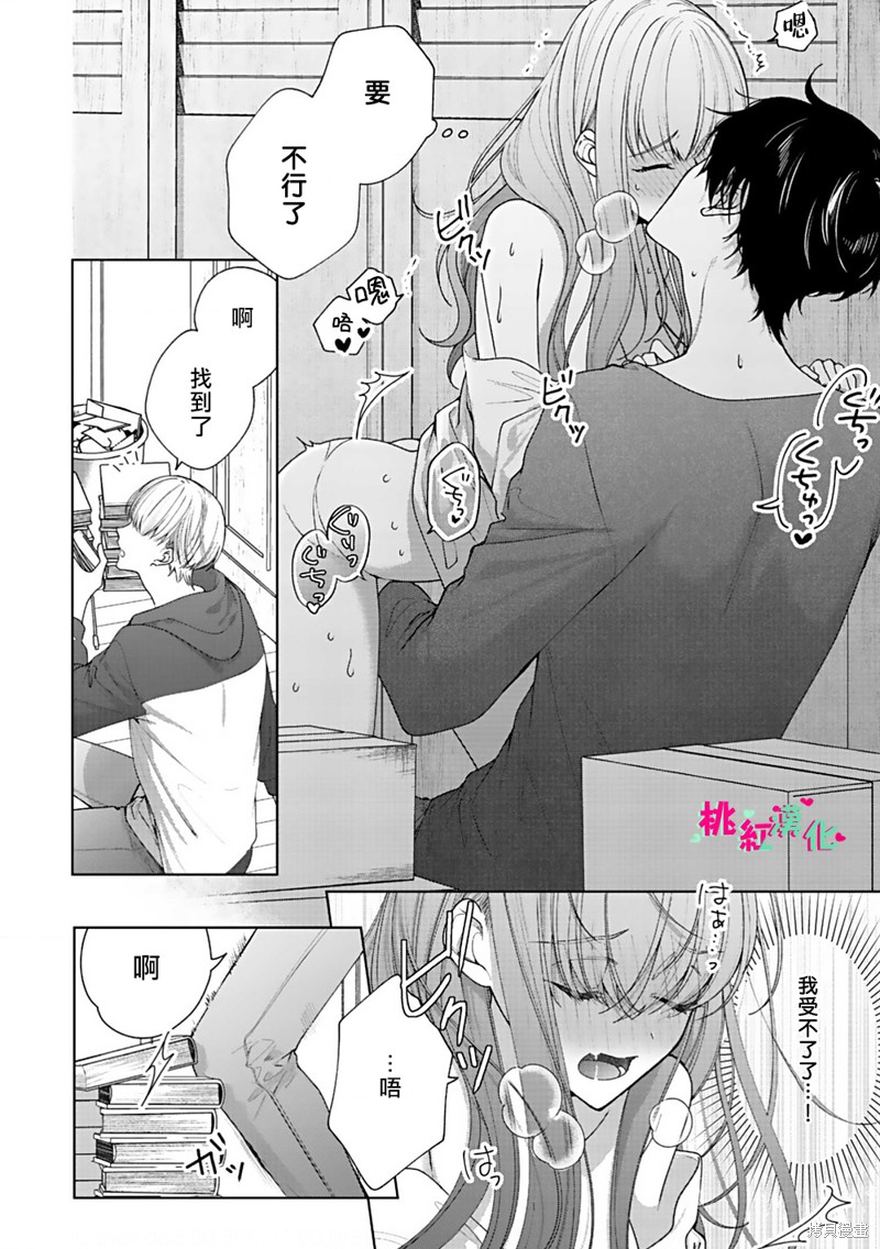 以吻封缄漫画02话