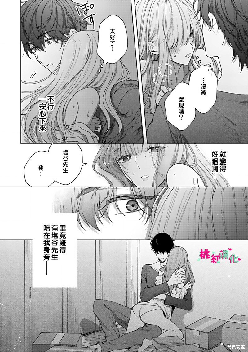 以吻封缄漫画02话