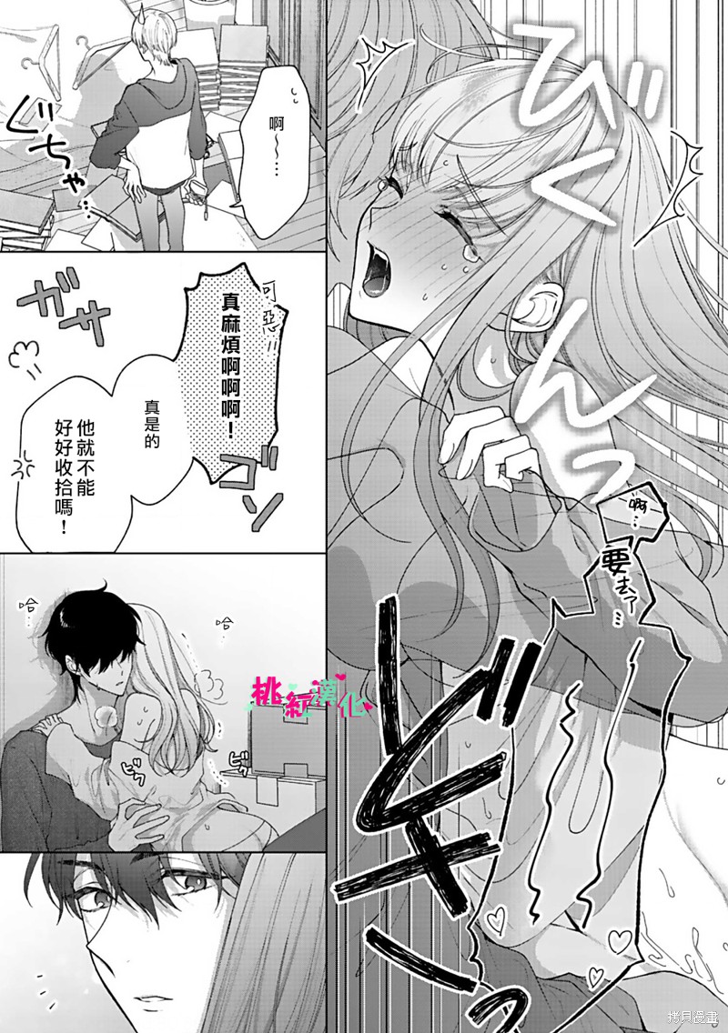 以吻封缄漫画02话