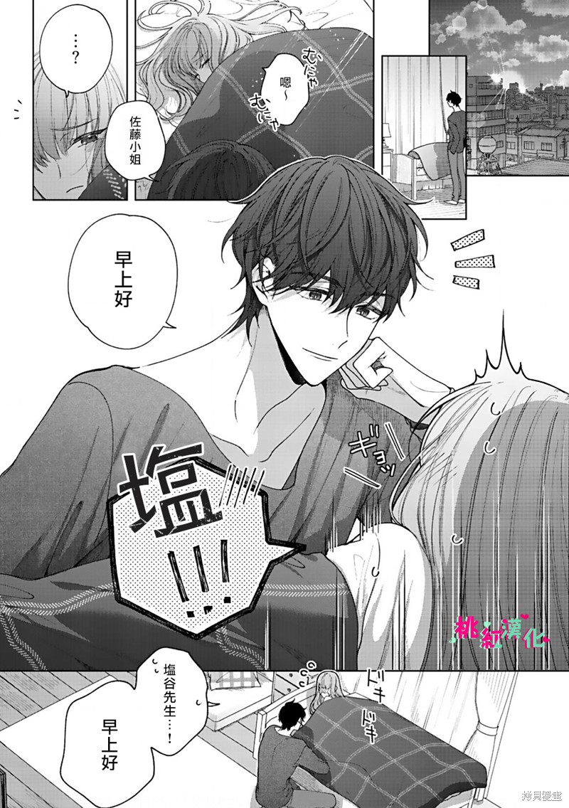 以吻封缄漫画02话
