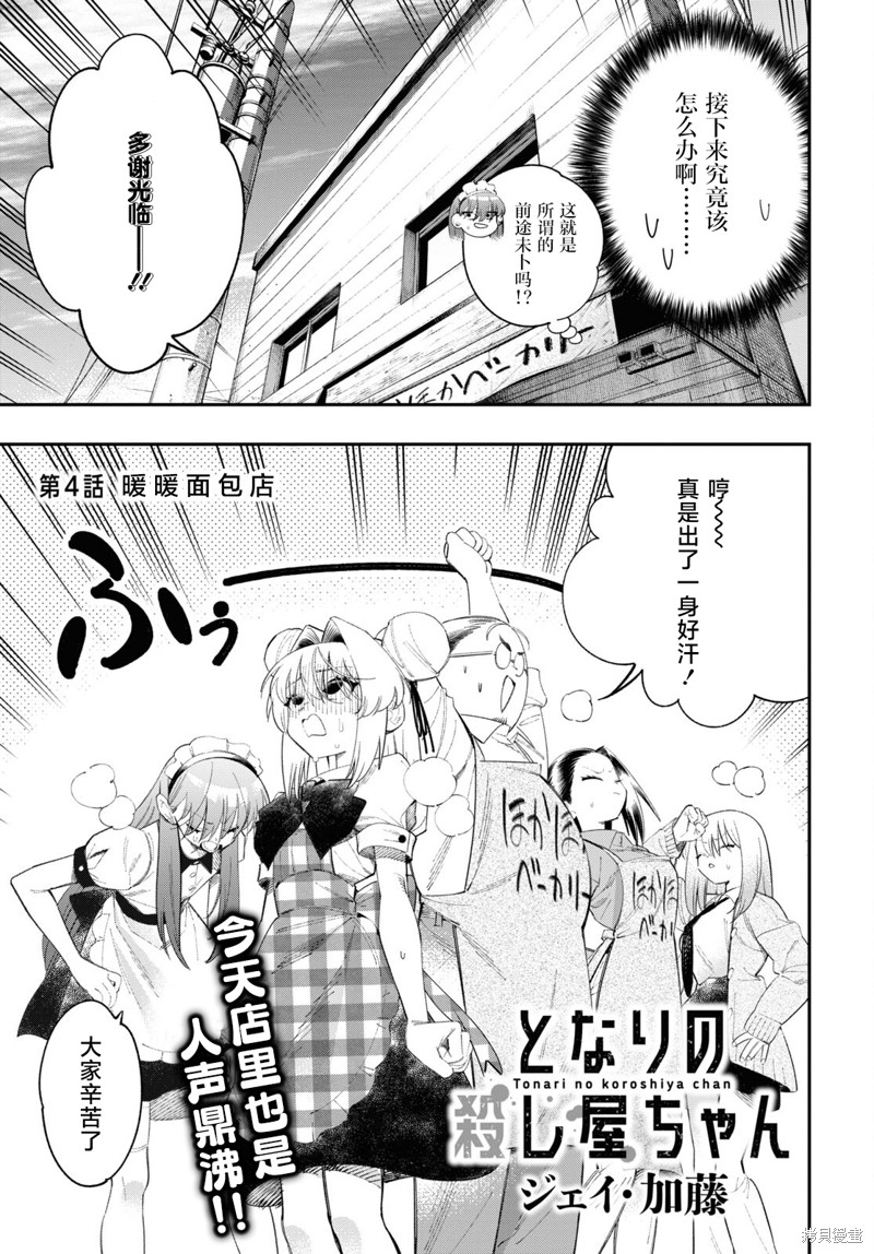 邻家的杀手酱漫画04话