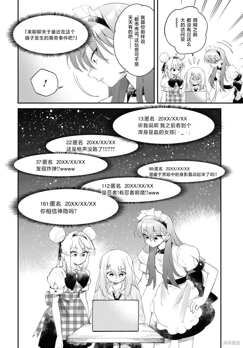 邻家的杀手酱漫画04话