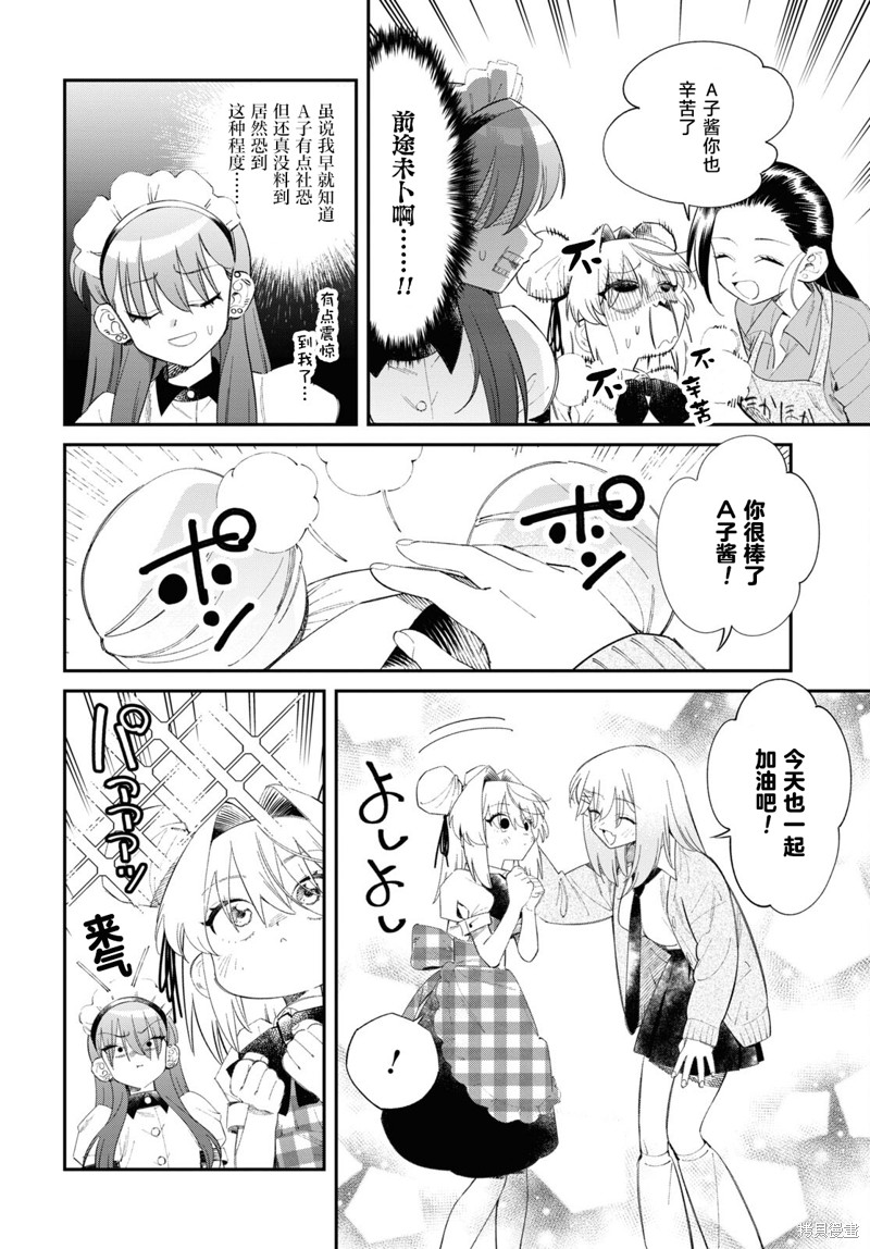 邻家的杀手酱漫画04话