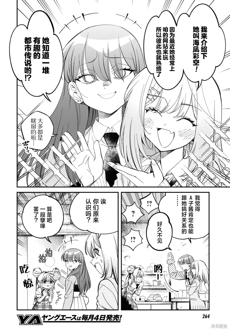 邻家的杀手酱漫画03话
