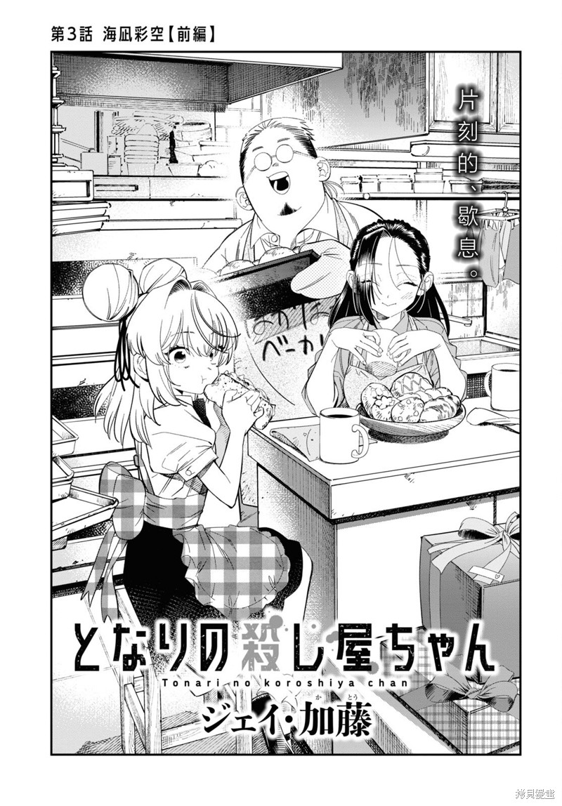 邻家的杀手酱漫画03话