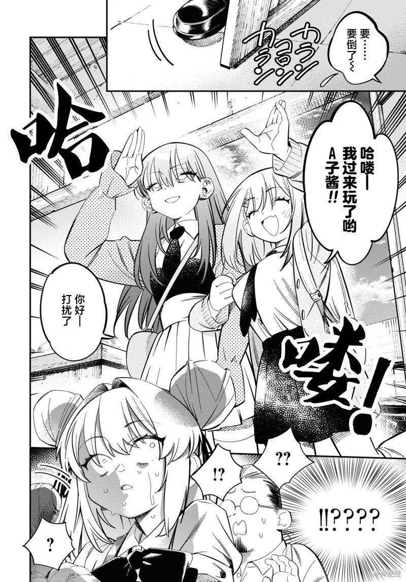 邻家的杀手酱漫画03话