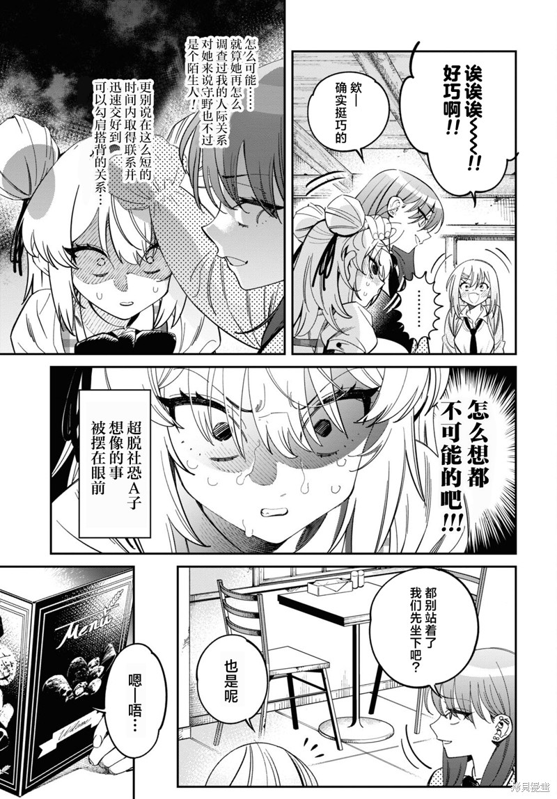 邻家的杀手酱漫画03话