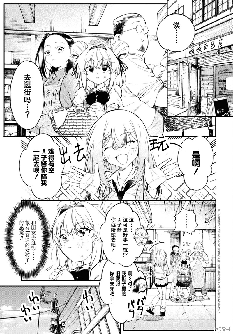 邻家的杀手酱漫画02话