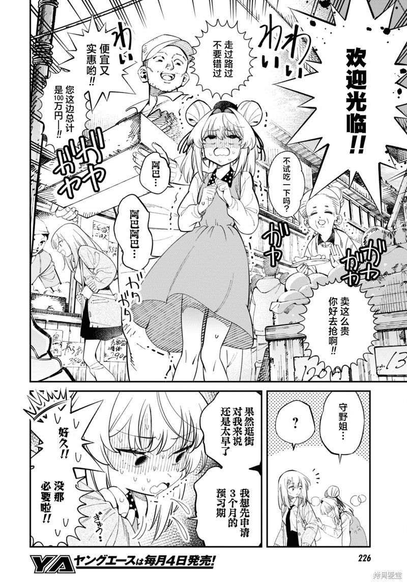 邻家的杀手酱漫画02话