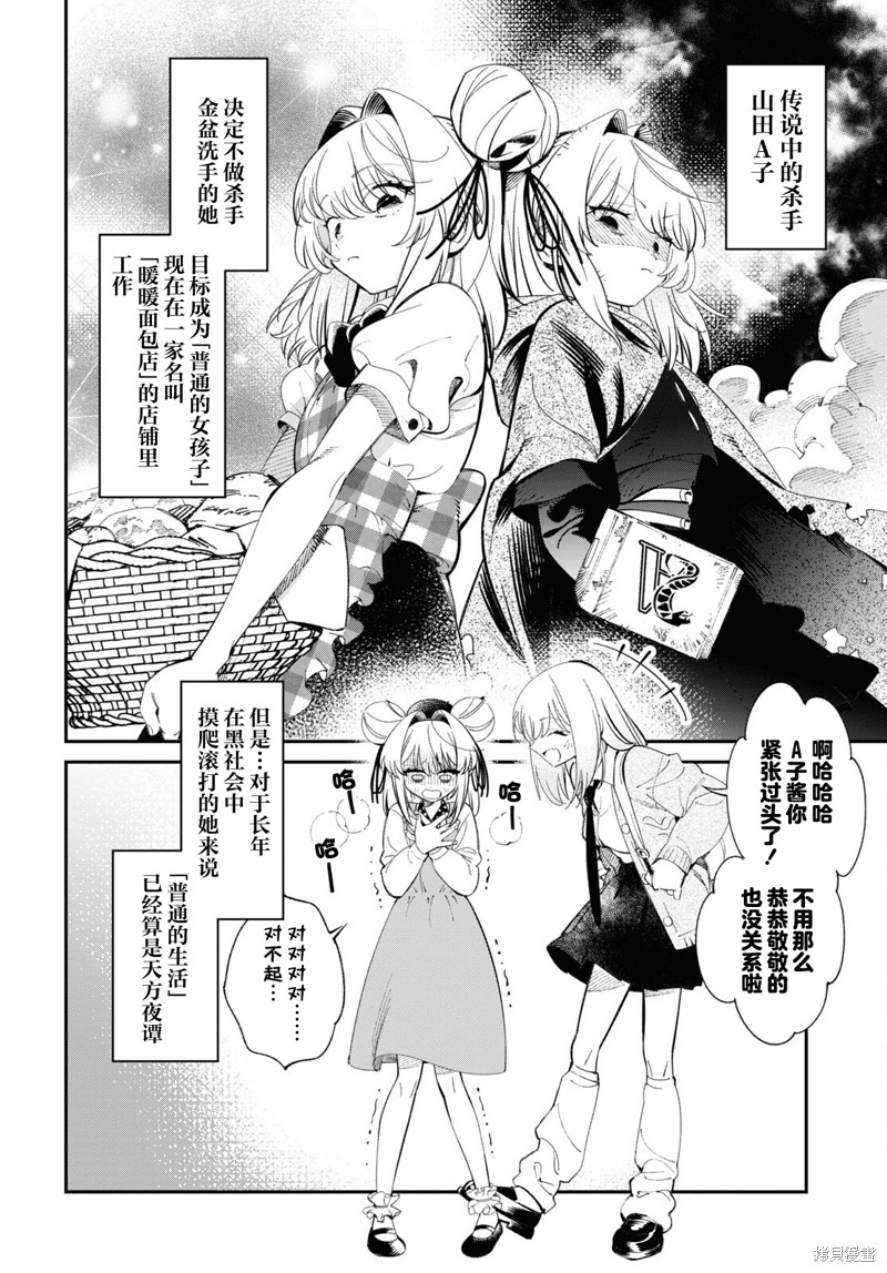 邻家的杀手酱漫画02话